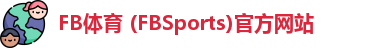 FB体育 (FBSports)官方网站